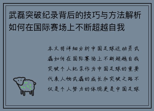 武磊突破纪录背后的技巧与方法解析如何在国际赛场上不断超越自我 武磊突破纪录背后的技巧与方法解析如何在国际赛场上不断超越自我