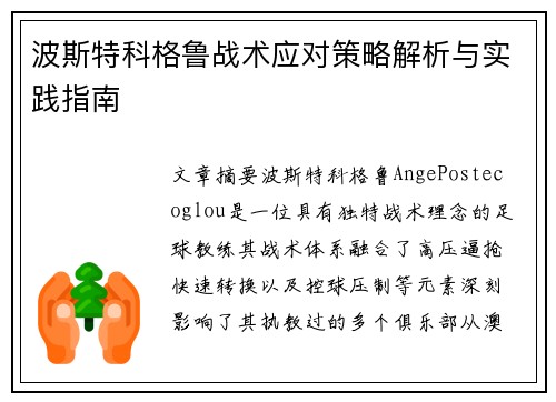 波斯特科格鲁战术应对策略解析与实践指南 波斯特科格鲁战术应对策略解析与实践指南