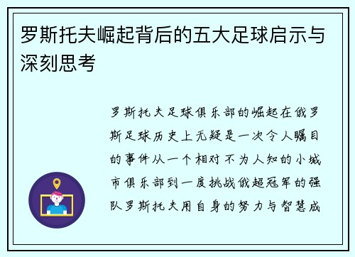 罗斯托夫崛起背后的五大足球启示与深刻思考 罗斯托夫崛起背后的五大足球启示与深刻思考