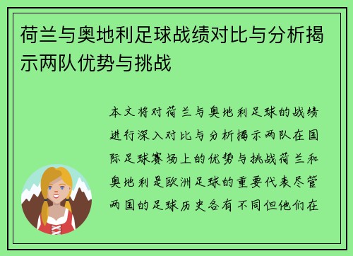 荷兰与奥地利足球战绩对比与分析揭示两队优势与挑战 荷兰与奥地利足球战绩对比与分析揭示两队优势与挑战
