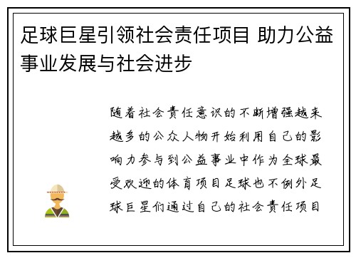 足球巨星引领社会责任项目 助力公益事业发展与社会进步 足球巨星引领社会责任项目 助力公益事业发展与社会进步